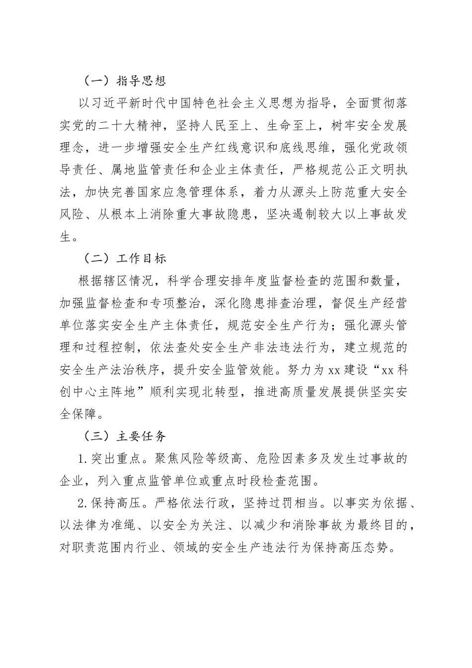 XX工业园区2023年度安全生产监督检查工作计划_第2页