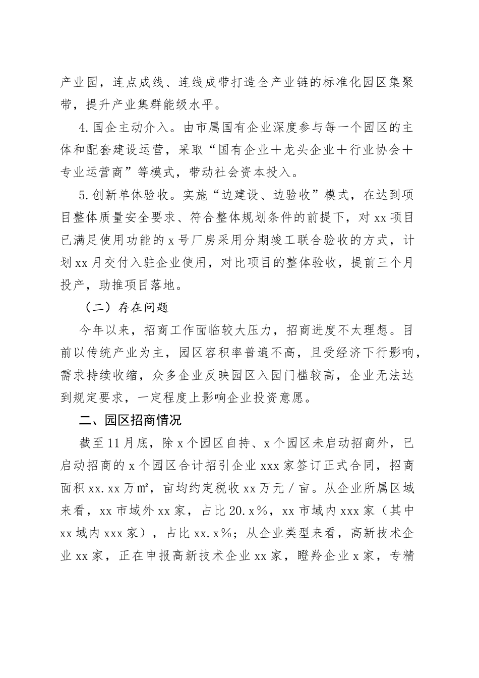 XX工业园区标准化建设季度“拉练”汇报_第2页