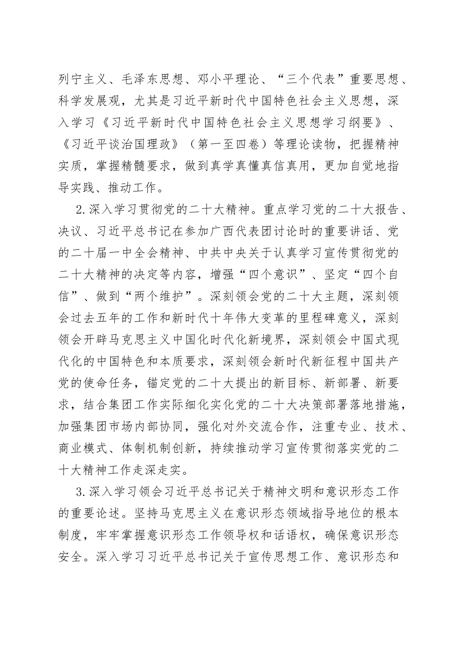 2023年党委理论中心组学习安排_第2页