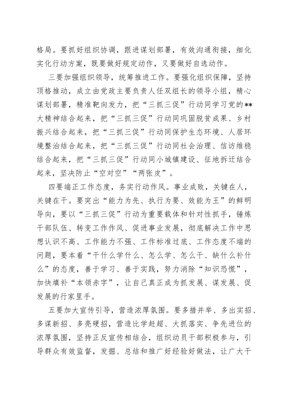2023年党委书记在全镇“三抓三促”专题学习会上的讲话_第2页