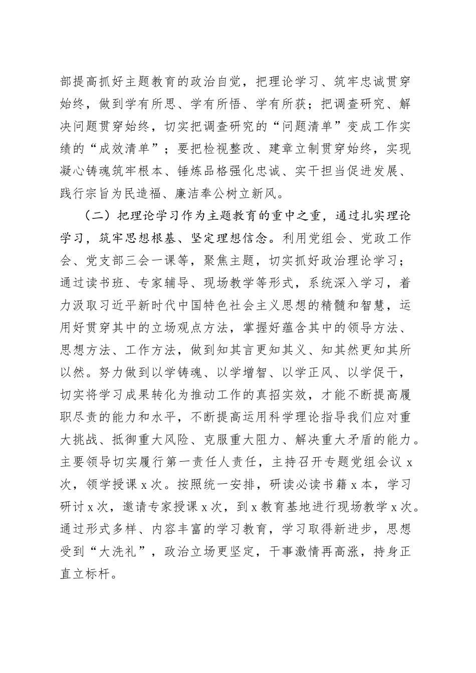 2023年党委主题教育阶段性情况汇报材料_第2页