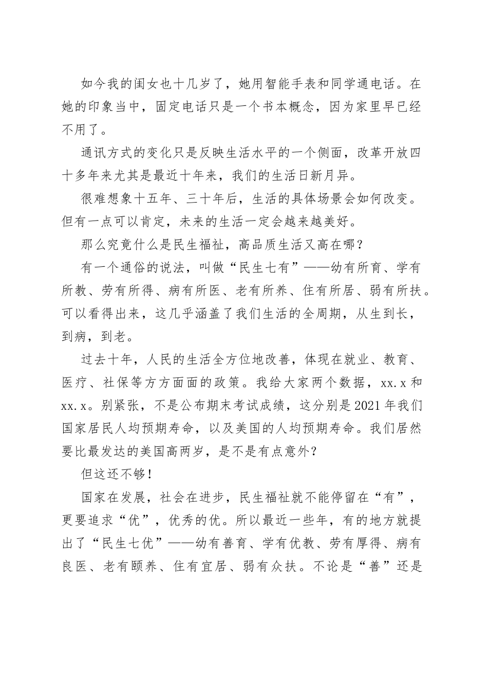 2023年党校公开课合集_第2页