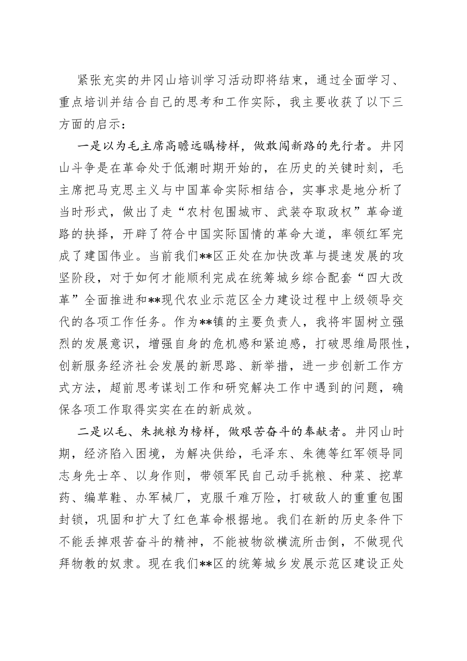 2023年党性教育专题轮训班总结会的发言_第2页