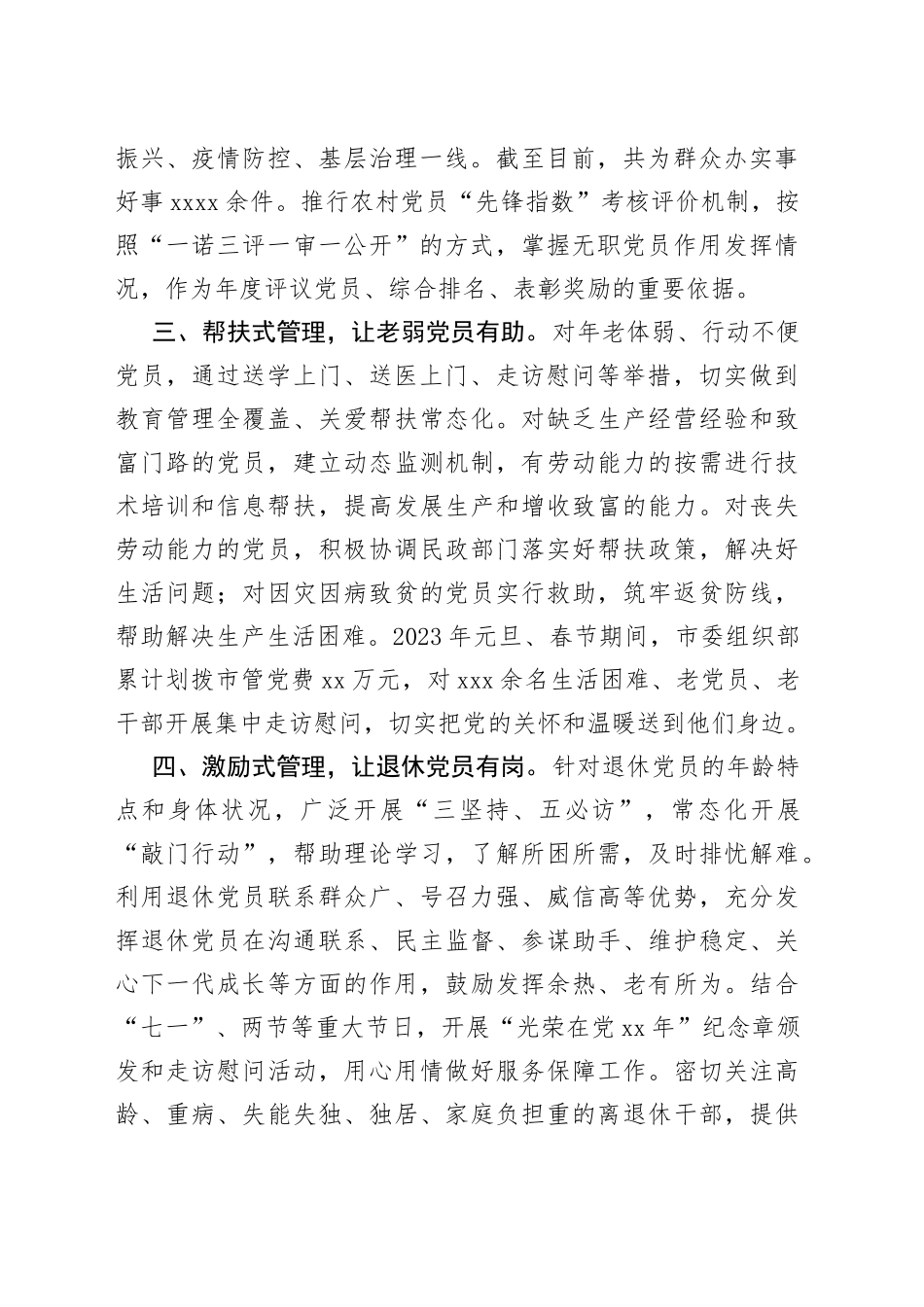 2023年党员分类管理交流材料_第2页