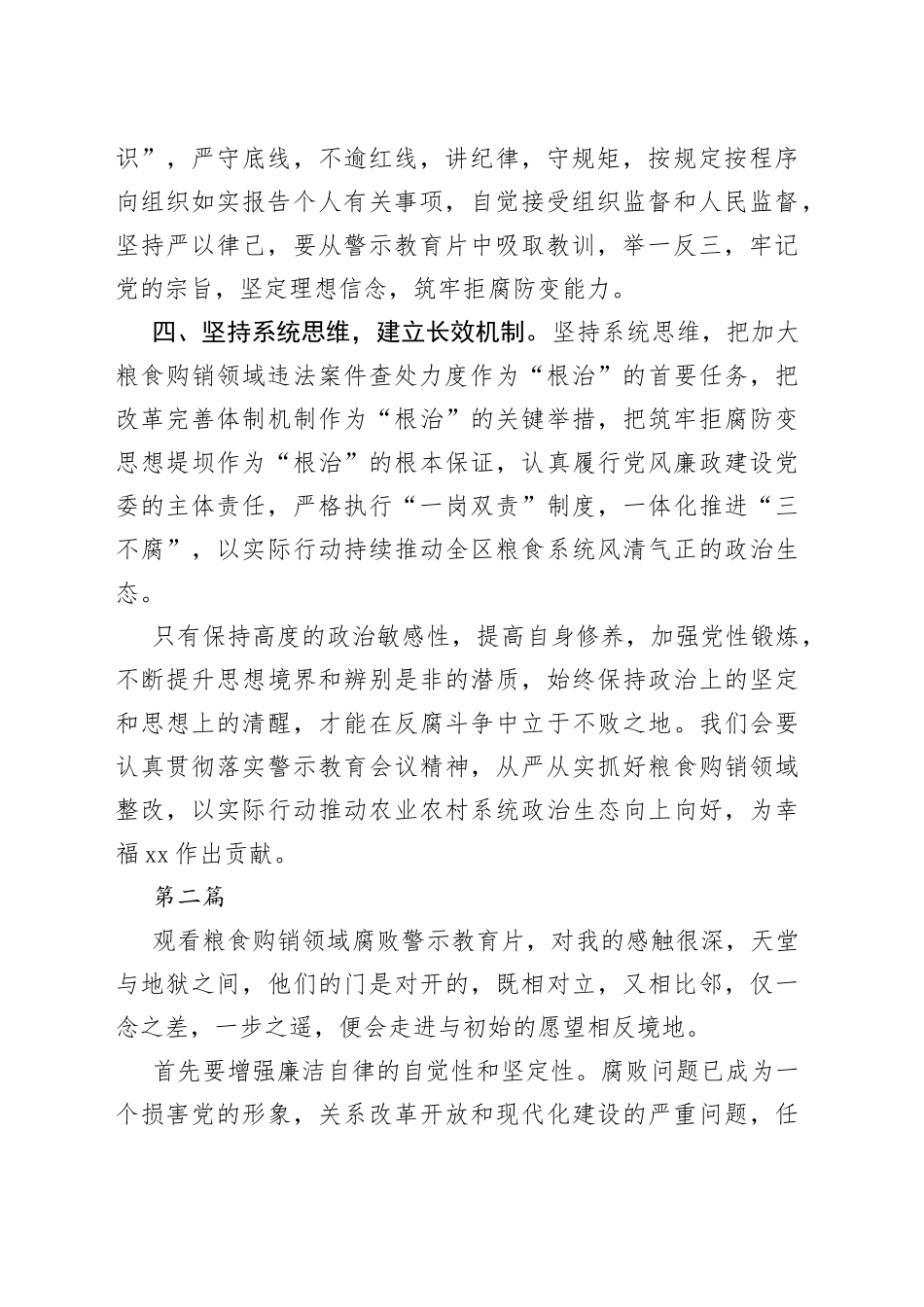 2023年党员干部参加粮食购销领域以案促改警示教育大会心得体会五篇_第2页