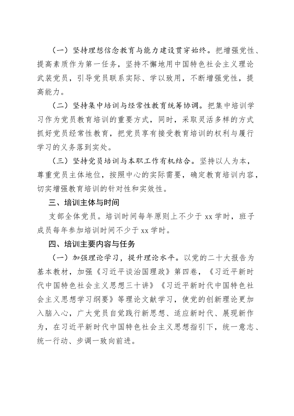 2023年党员干部教育培训工作计划范文2篇_第2页