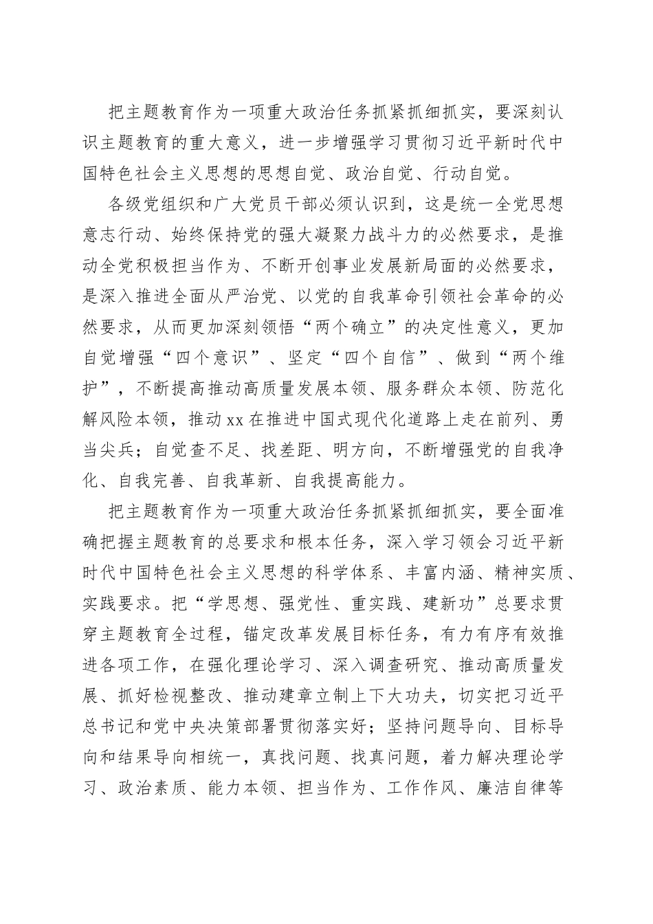 2023年党员干部学深悟透习近平新时代中国特色社会主义思想主题教育心得_第2页