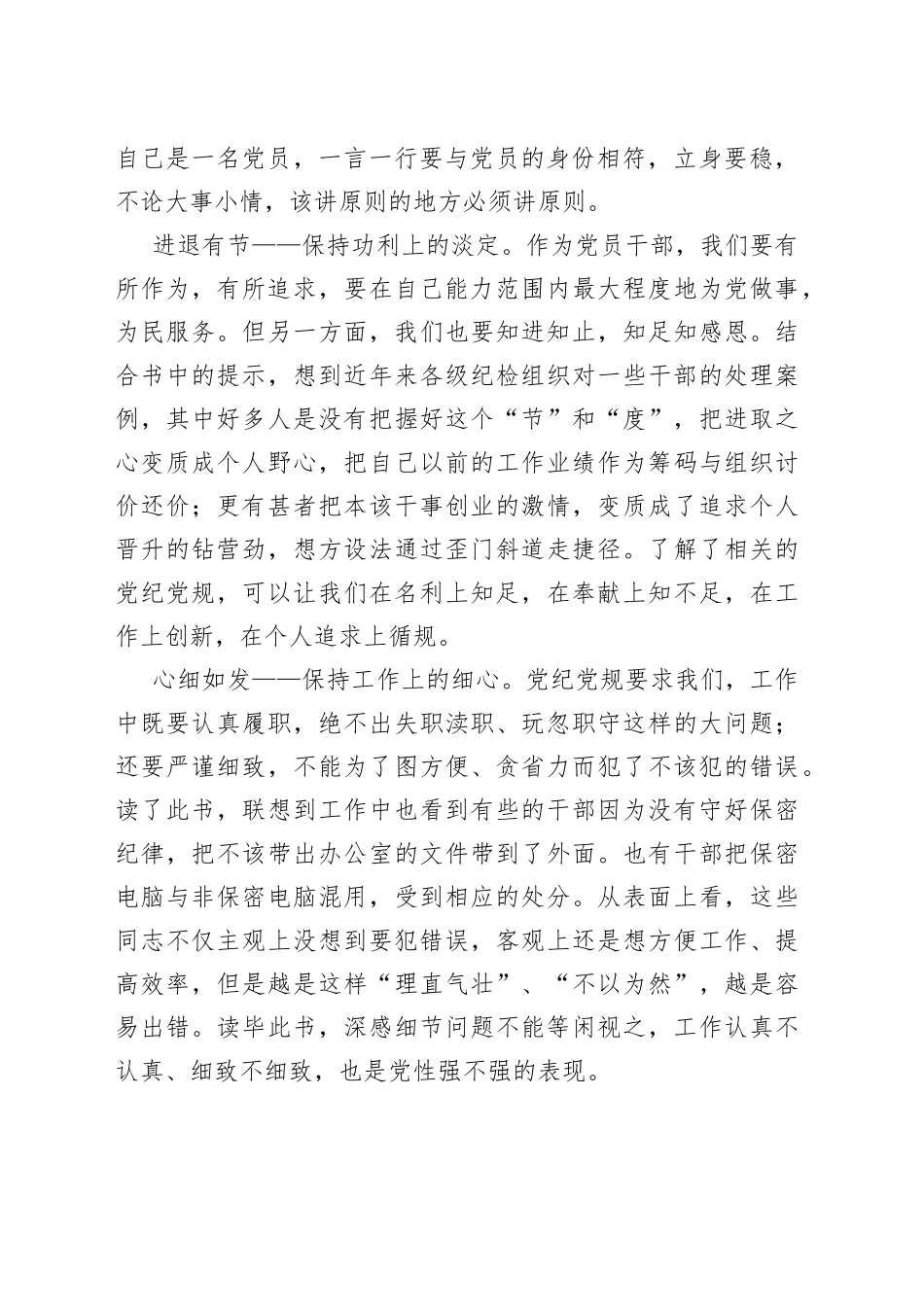 2023年党员干部学习《从政提醒——党员干部、公职人员不能做的150件事》心得感悟_第2页