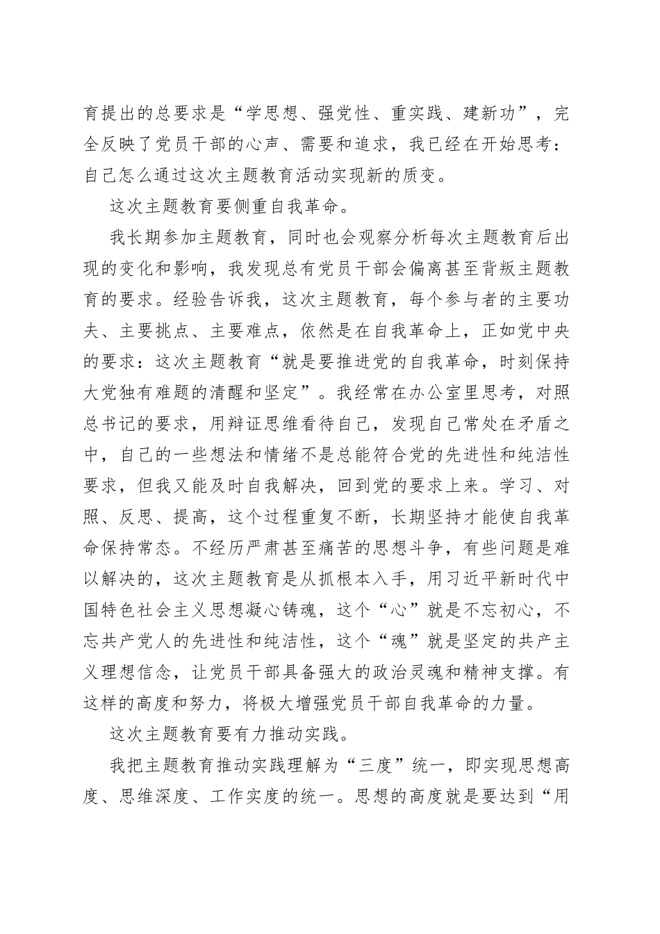 2023年党员干部学习《习近平新时代中国特色社会主义思想主题教育》心得_第2页