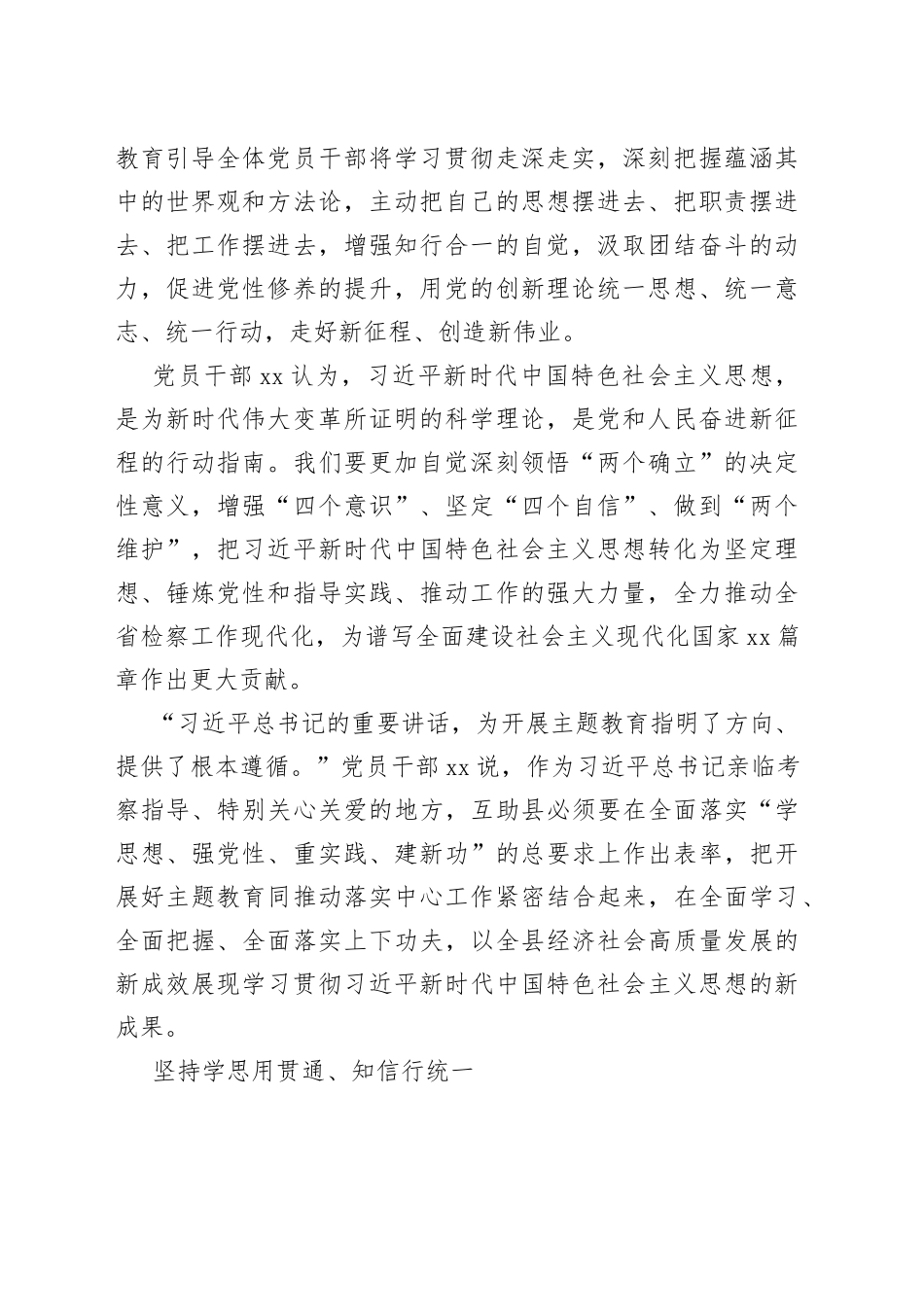 2023年党员干部学习《习近平新时代中国特色社会主义思想主题教育》心得感悟_第2页