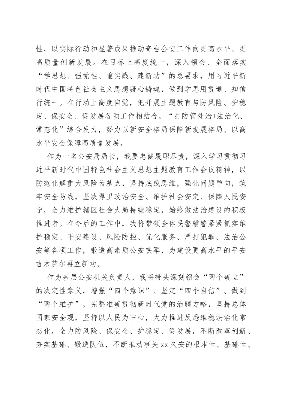 2023年党员干部学习《习近平新时代中国特色社会主义思想主题教育》心得简要_第2页
