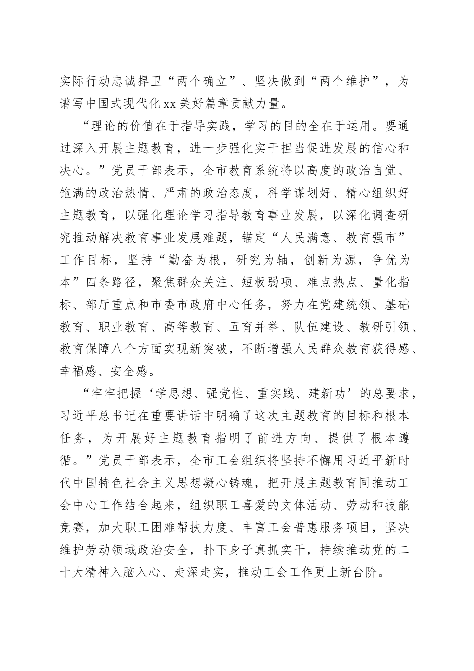 2023年党员干部学习《习近平新时代中国特色社会主义思想主题教育》心得体会_第2页