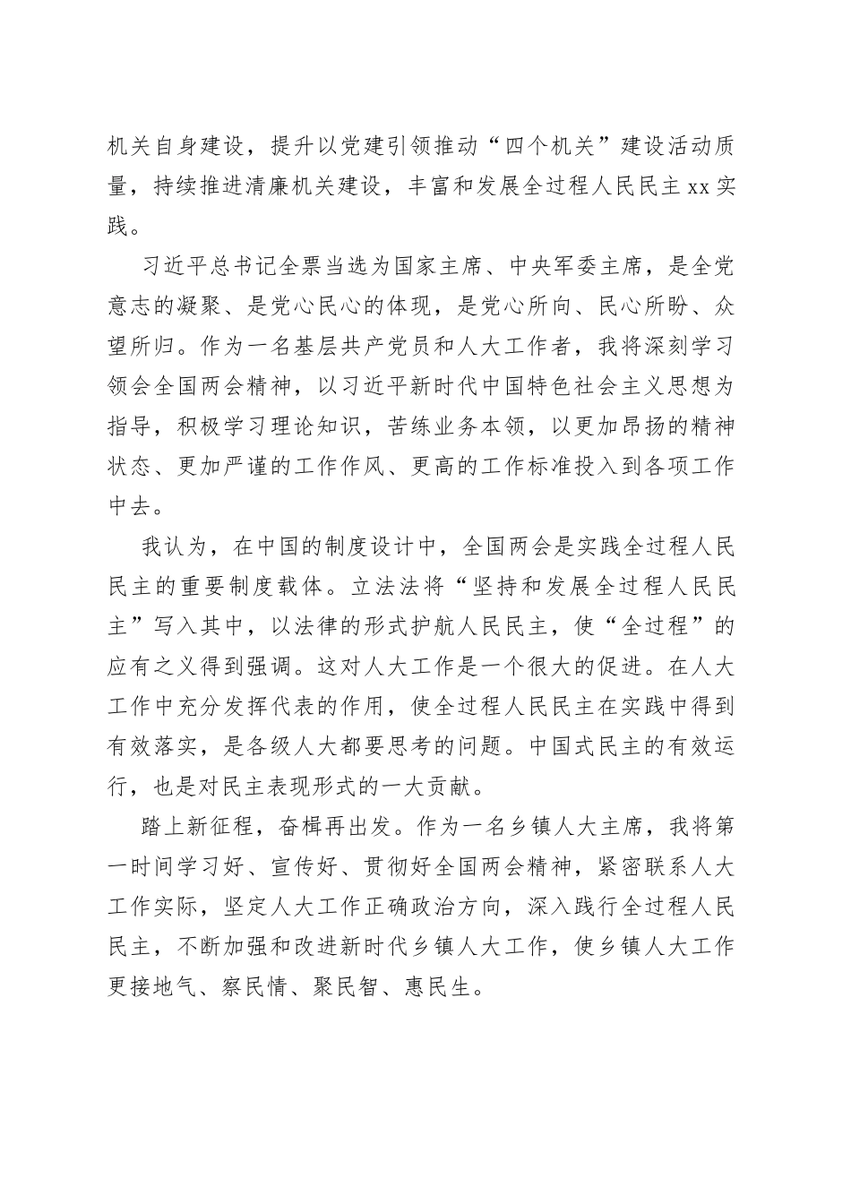 2023年党员干部学习《习近平总书记重要讲话和全国两会精神》心得体会_第2页