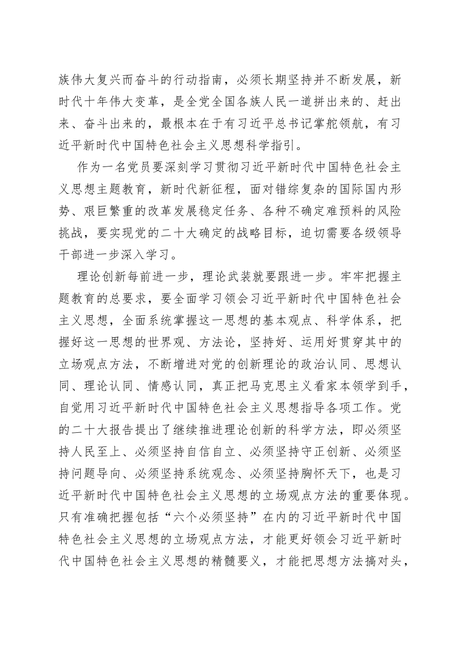2023年党员干部学习领会习近平新时代中国特色社会主义思想主题教育工作会议精神_第2页