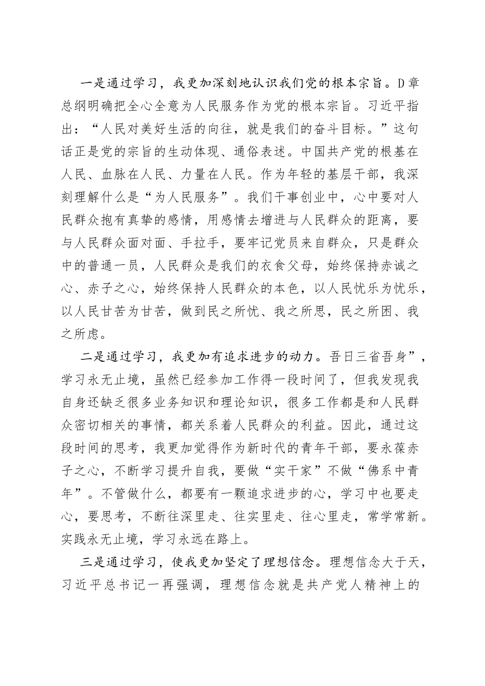 2023年党员个人2月思想汇报_第2页