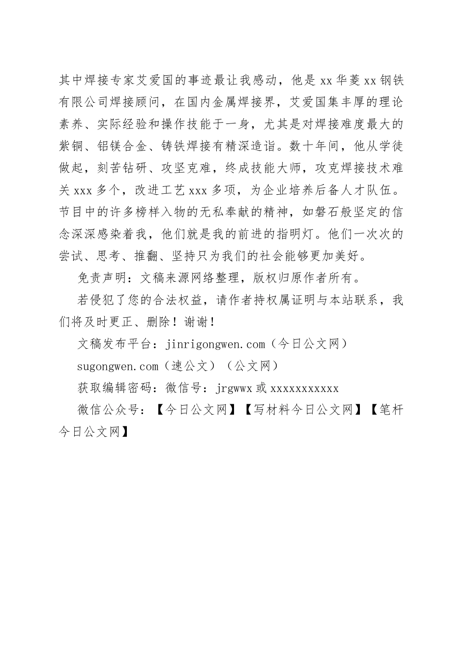 2023年党员观看《榜样7》心得体会_第2页