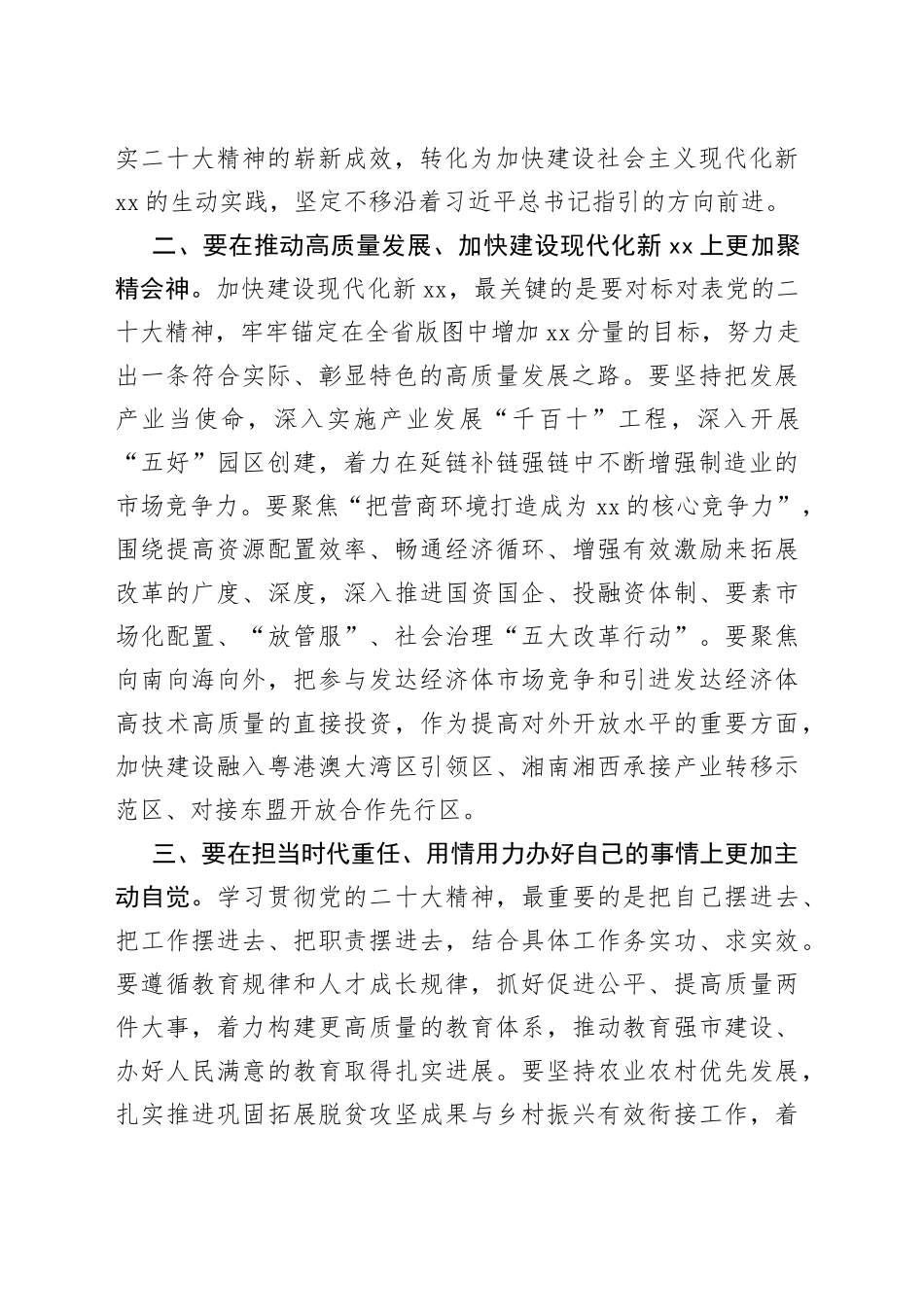2023年党员领导干部学习贯彻党的二十大精神专题研讨班分组研讨发言材料及心得体会10篇_第2页