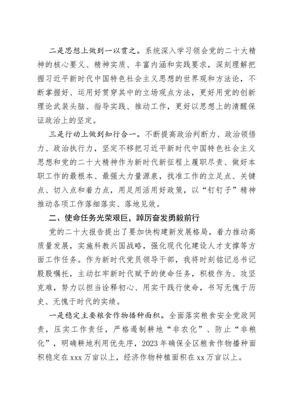 2023年党员领导干部学习贯彻党的二十大精神专题研讨班研讨发言材料_第2页
