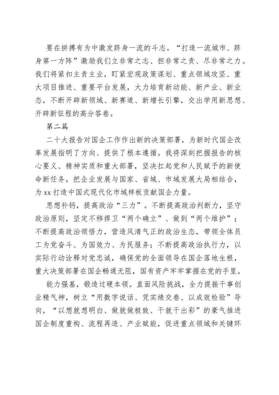 2023年党员领导干部学习贯彻党的二十大精神专题研讨班研讨发言材料及感言4篇_第2页