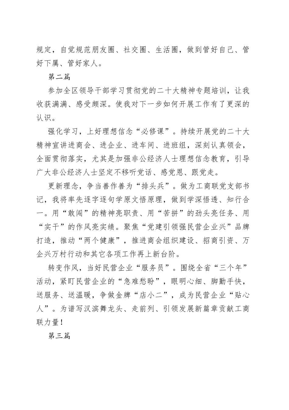 2023年党员领导干部学习贯彻党的二十大精神专题研讨班研讨发言材料及心得体会3篇_第2页