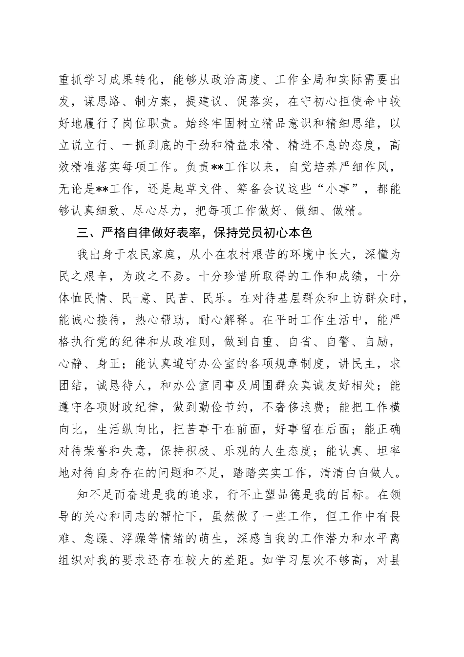 2023年党员一季度思想汇报_第2页