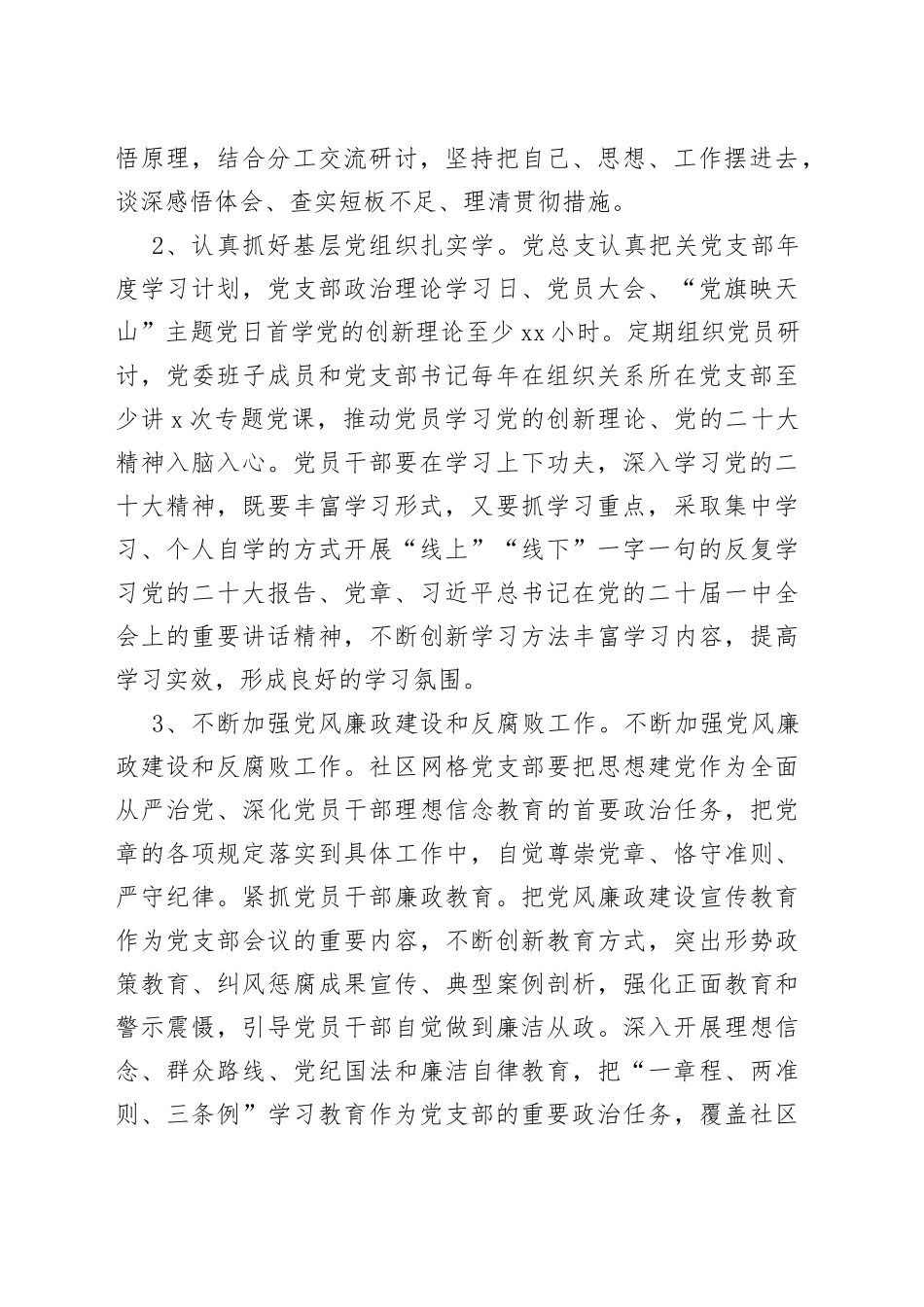 2023年党总支工作计划要点实施方案_第2页