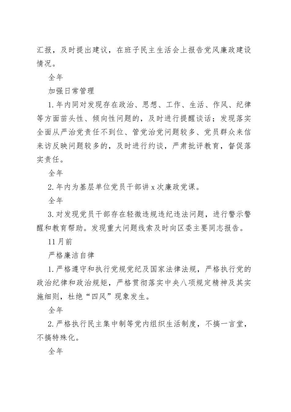 2023年党组领导班子其他成员党风廉政建设主体责任清单_第2页