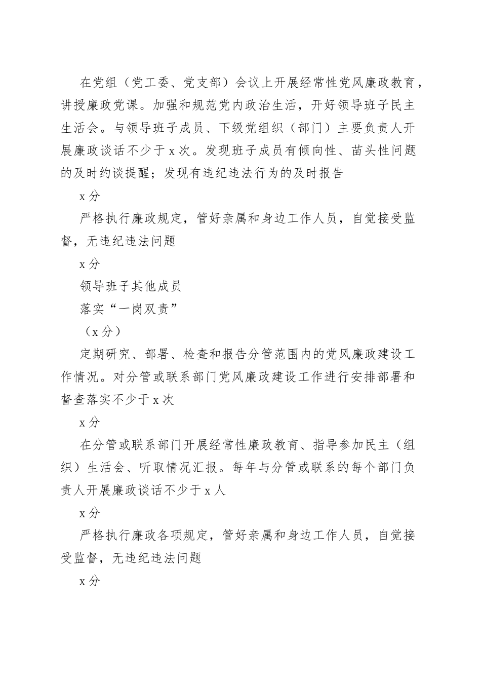 2023年党组织落实党风廉政建设主体责任年度集中考核内容_第2页