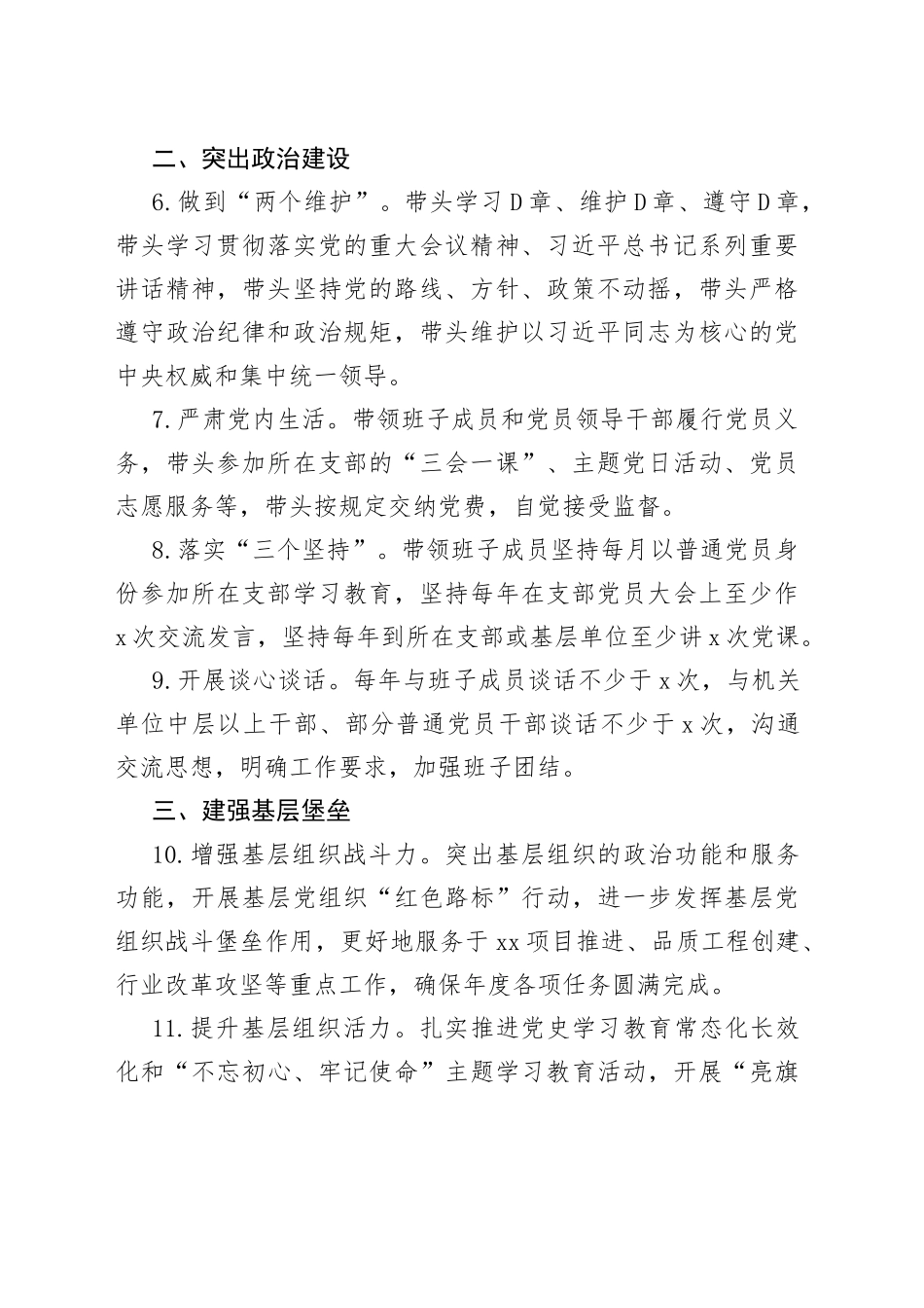 2023年党组织书记抓机关党建工作责任清单_第2页