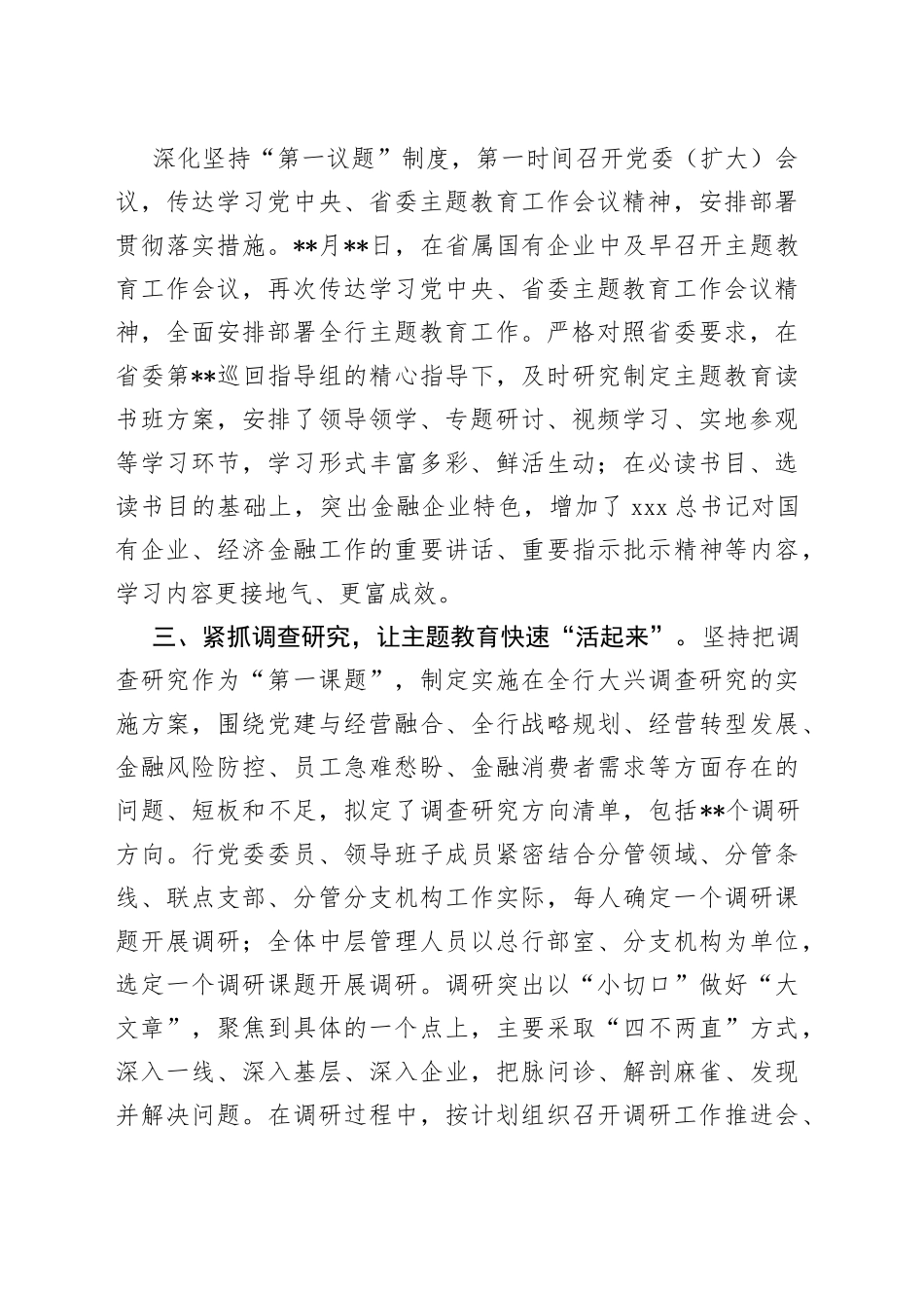 2023年的工作开展情况汇报_第2页