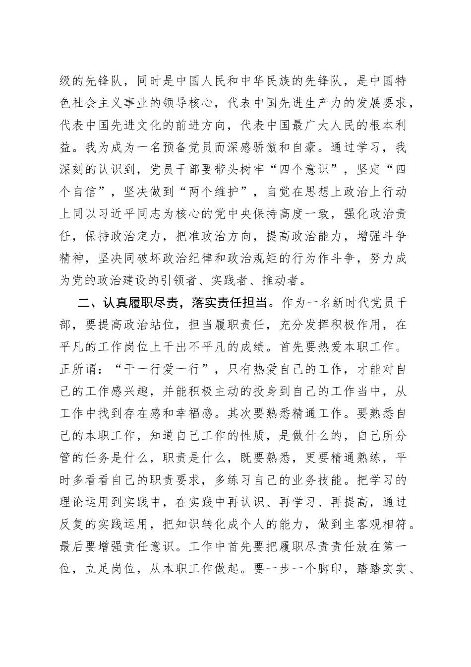 2023年的预备党员转正申请书_第2页