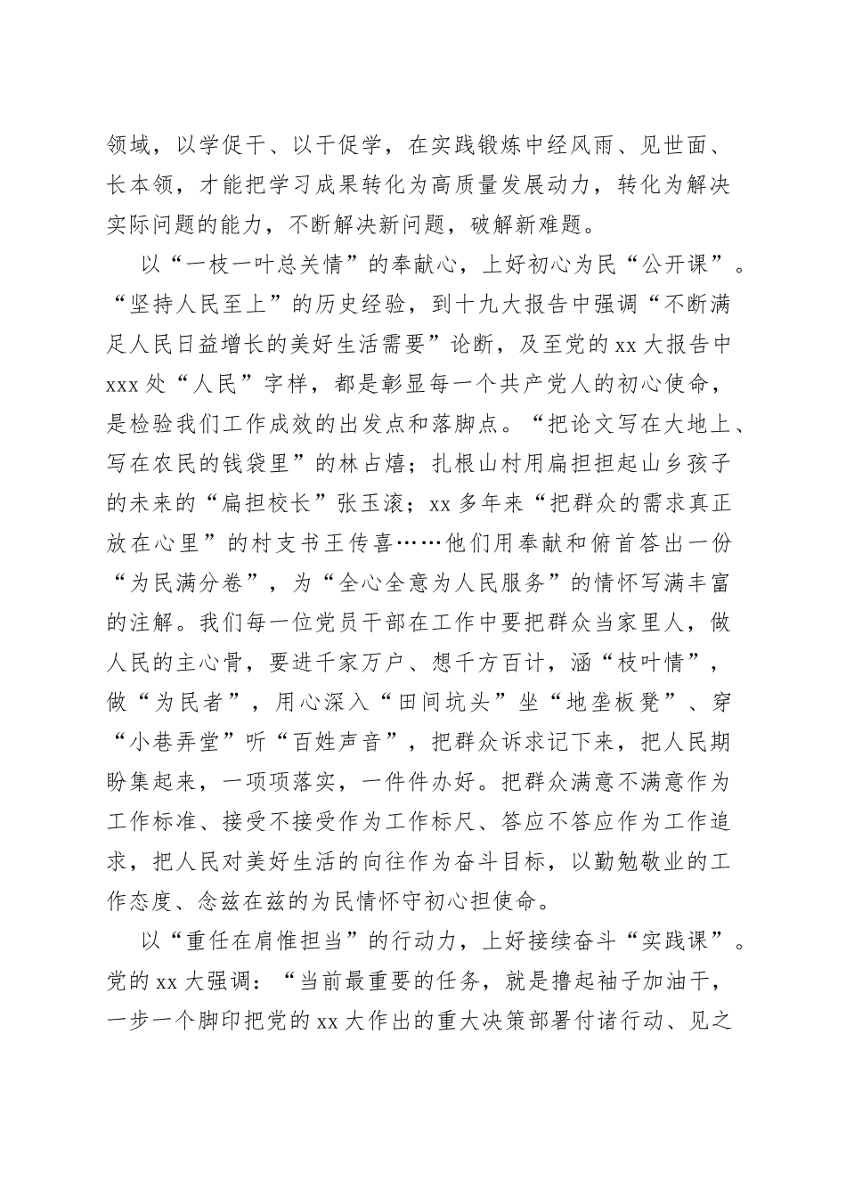 2023年的主题教育学习体会_第2页