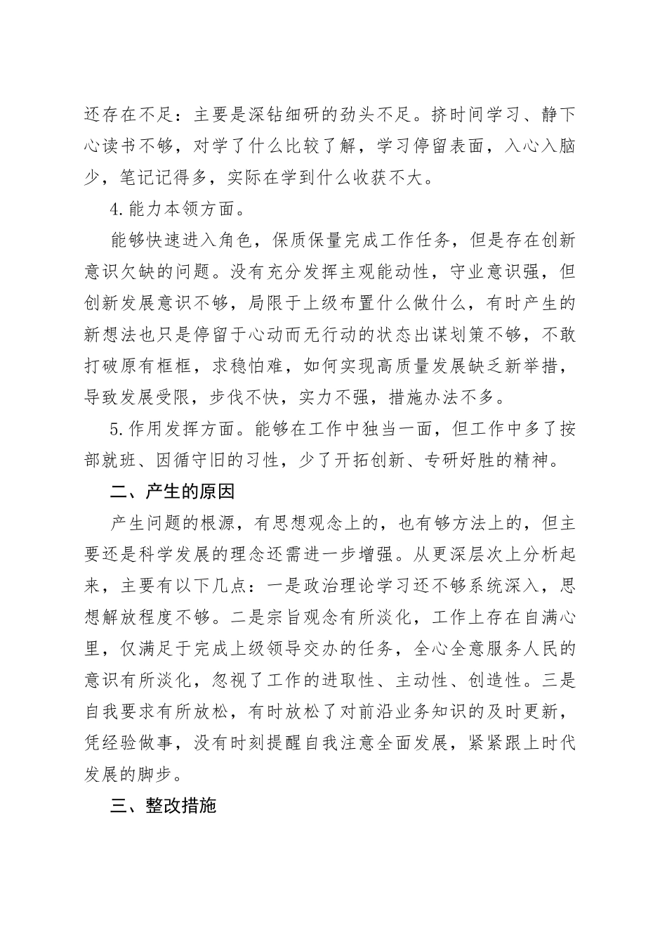 2023年的组织生活会个人对照检查材料_第2页