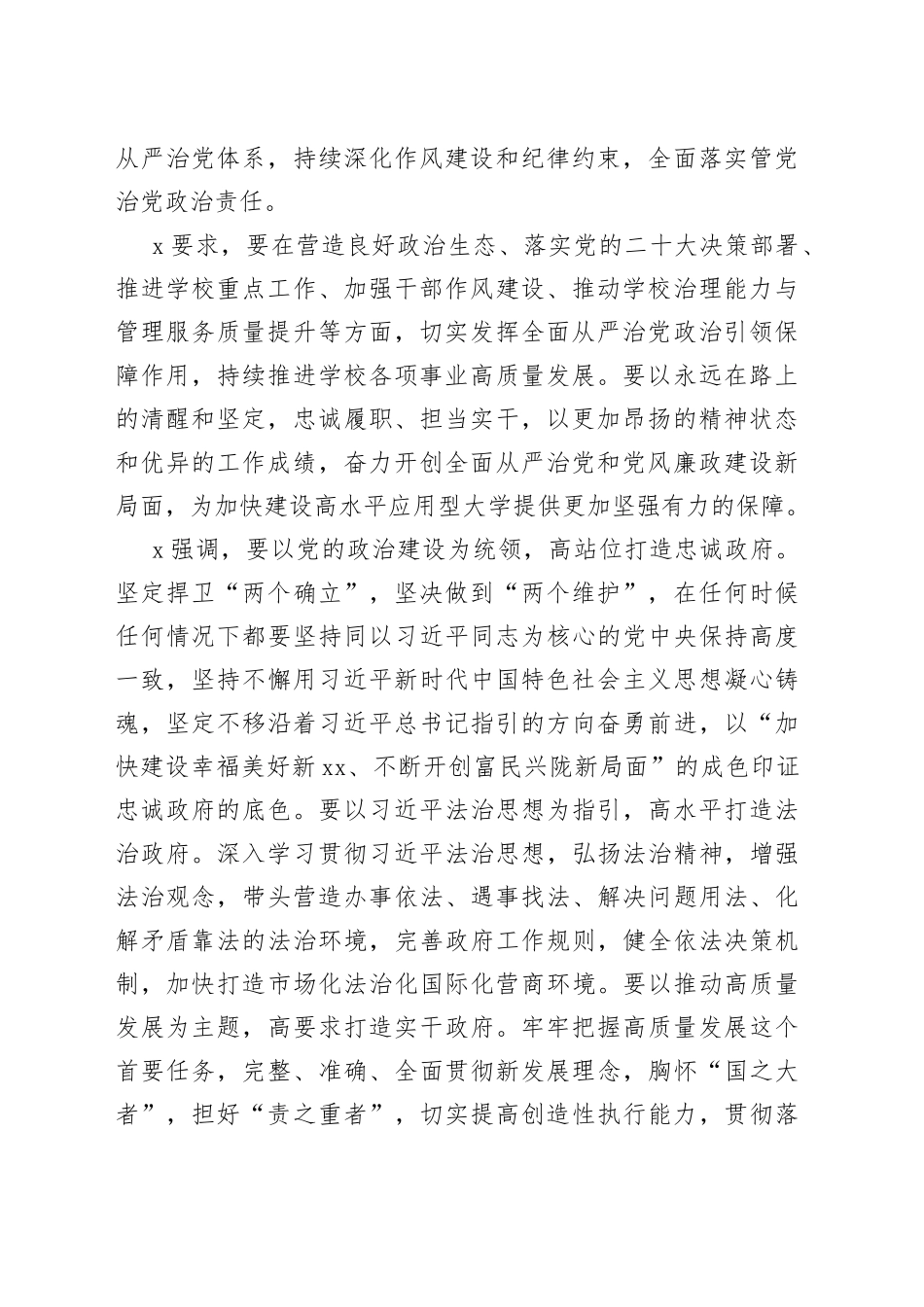 2023年第一次廉政工作会议要求及心得_第2页