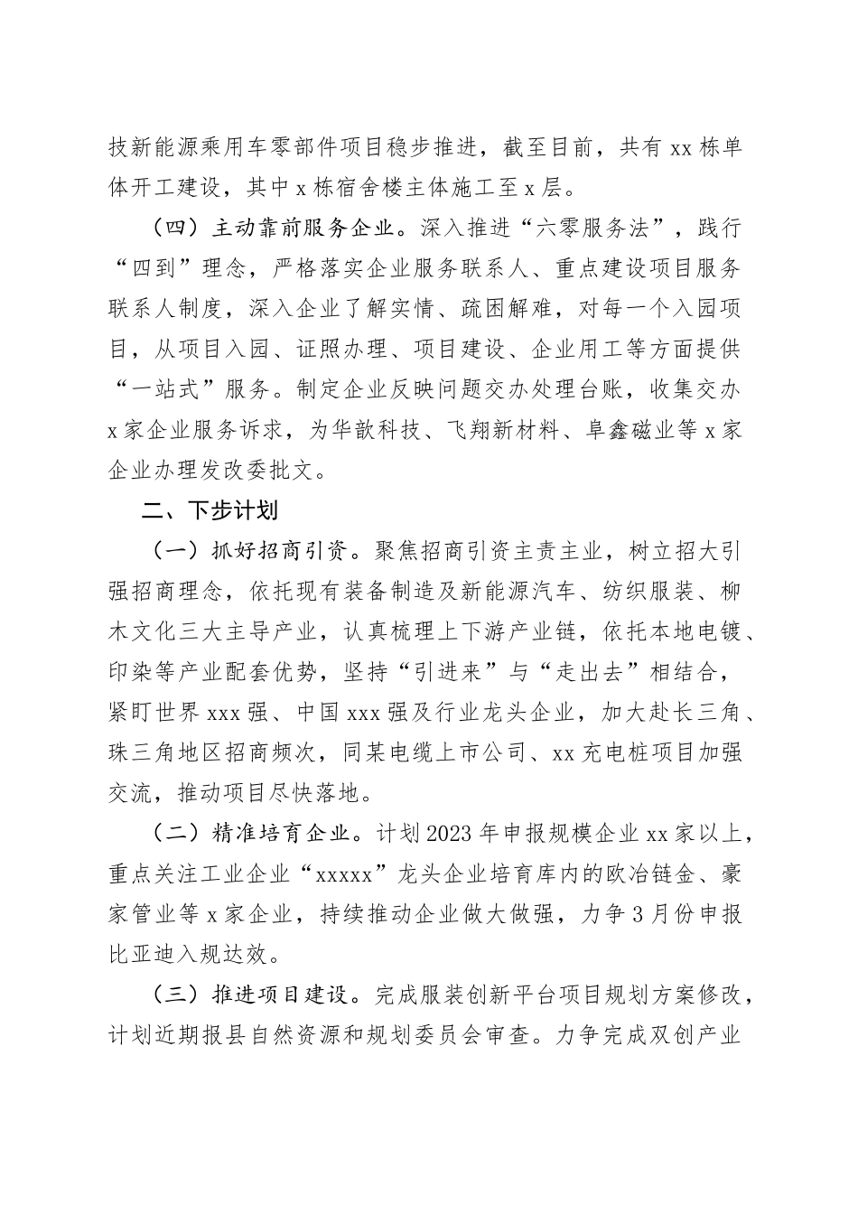 2023年第一季度XX经济开发区重点工作落实情况_第2页