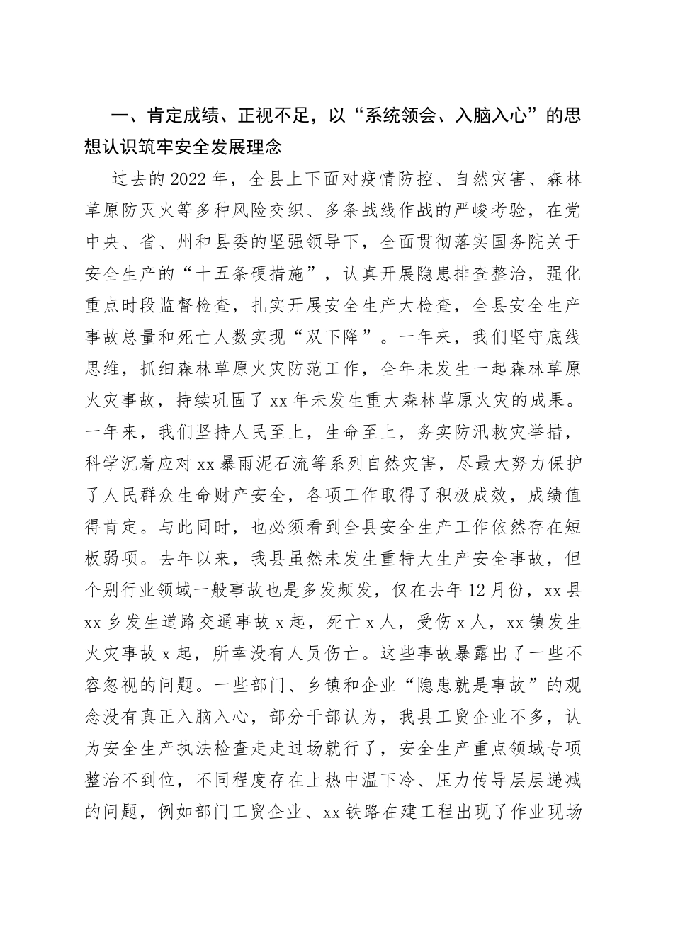 2023年第一季度安委会森林草原防灭火指挥部工作会议讲话安全生产_第2页