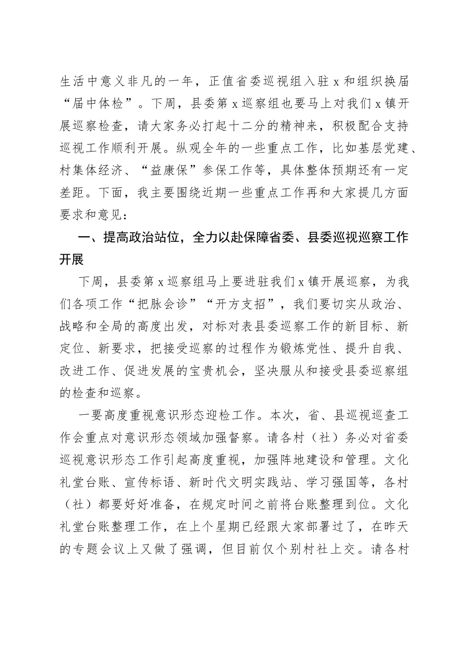 2023年第一季度村级工作交流会上的讲话会议_第2页