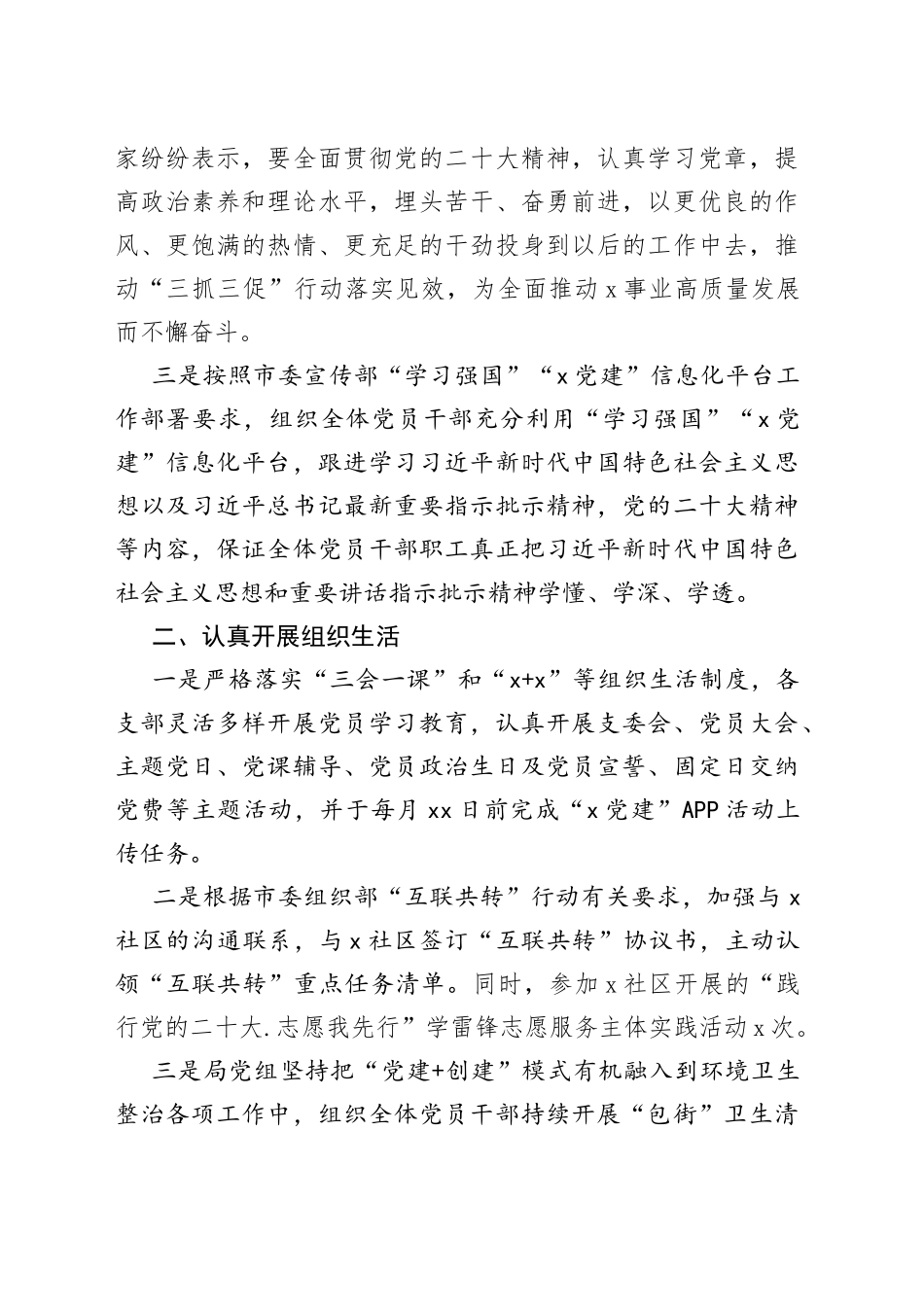 2023年第一季度党建工作总结汇报报告23040501_第2页