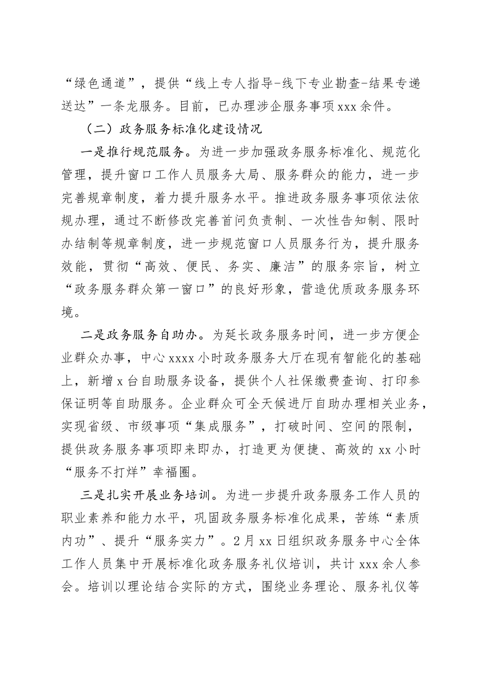 2023年第一季度工作开展情况（20230417）_第2页