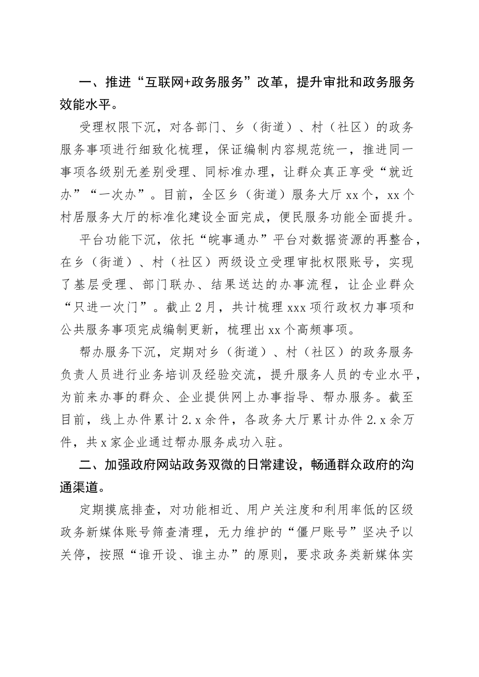 2023年第一季度工作落实情况合集（17篇）_第2页