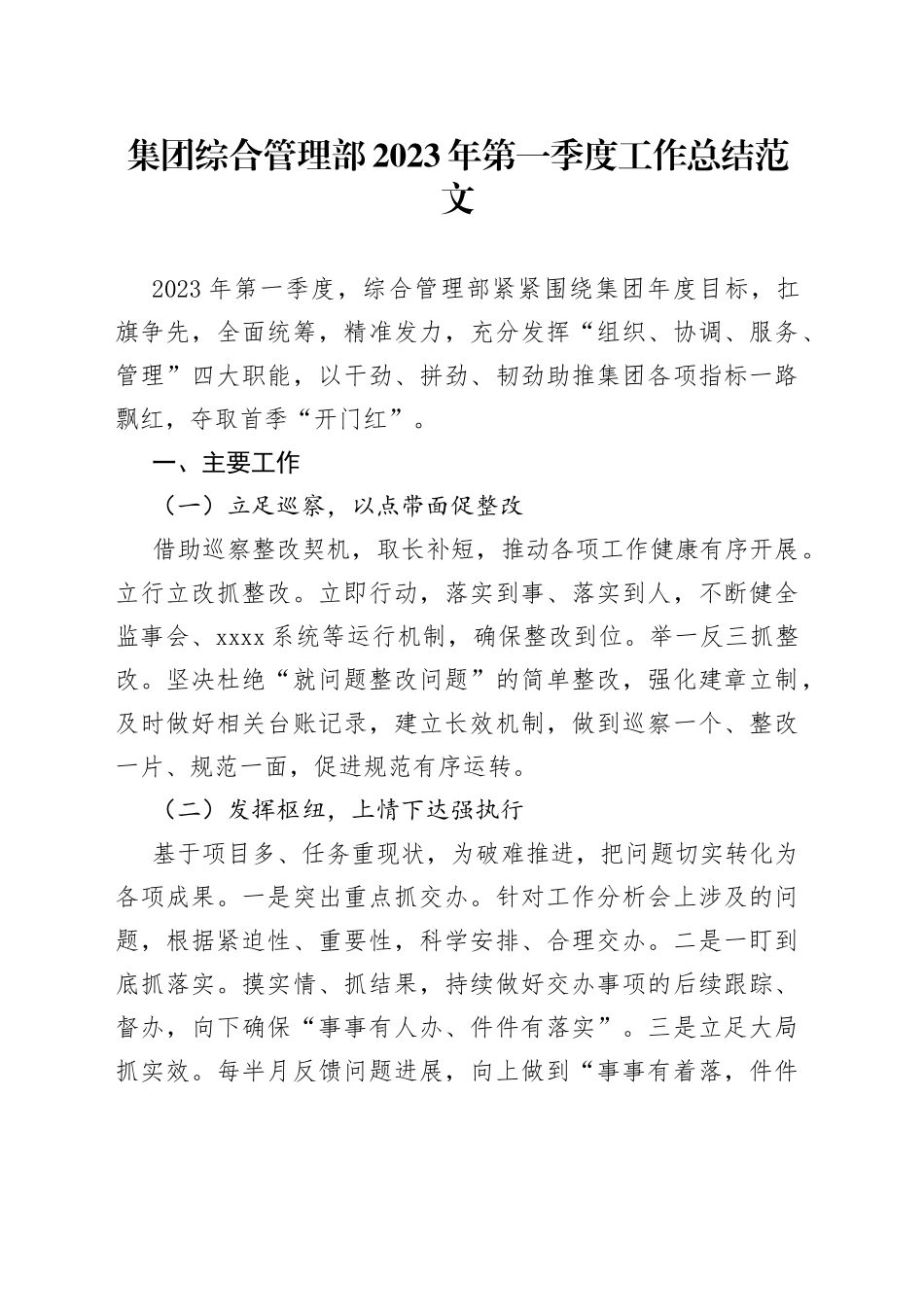 2023年第一季度工作总结公司企业办公室汇报报告_第1页