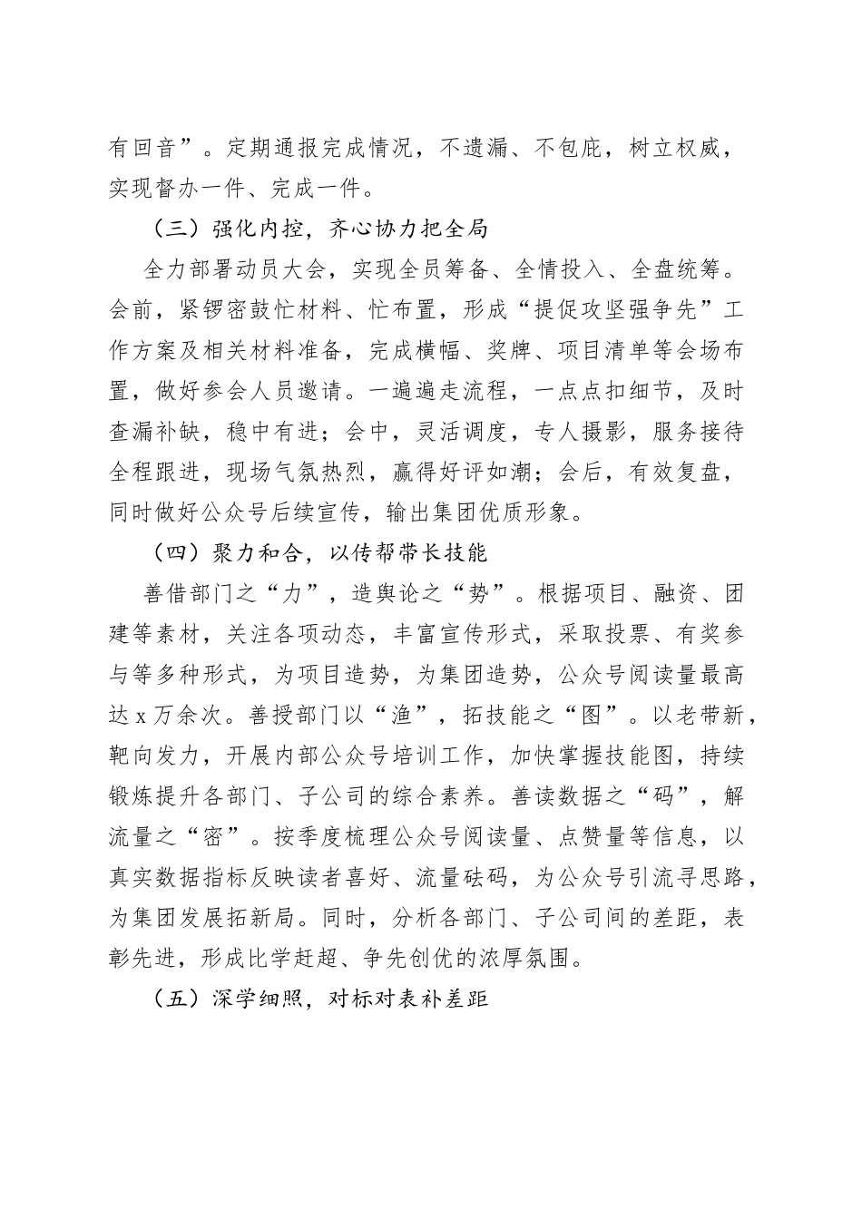 2023年第一季度工作总结公司企业办公室汇报报告_第2页