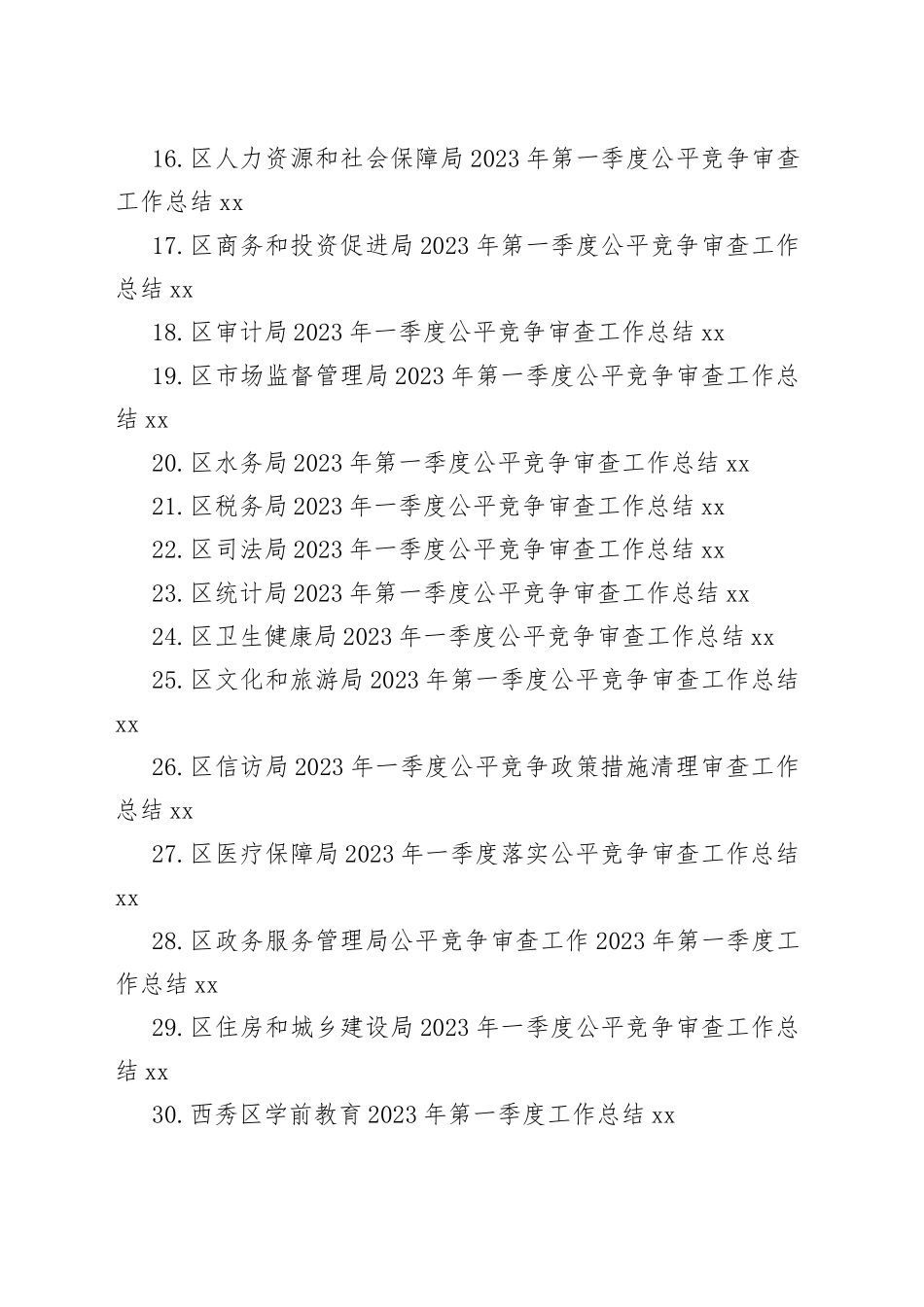 2023年第一季度工作总结合集（32篇）_第2页