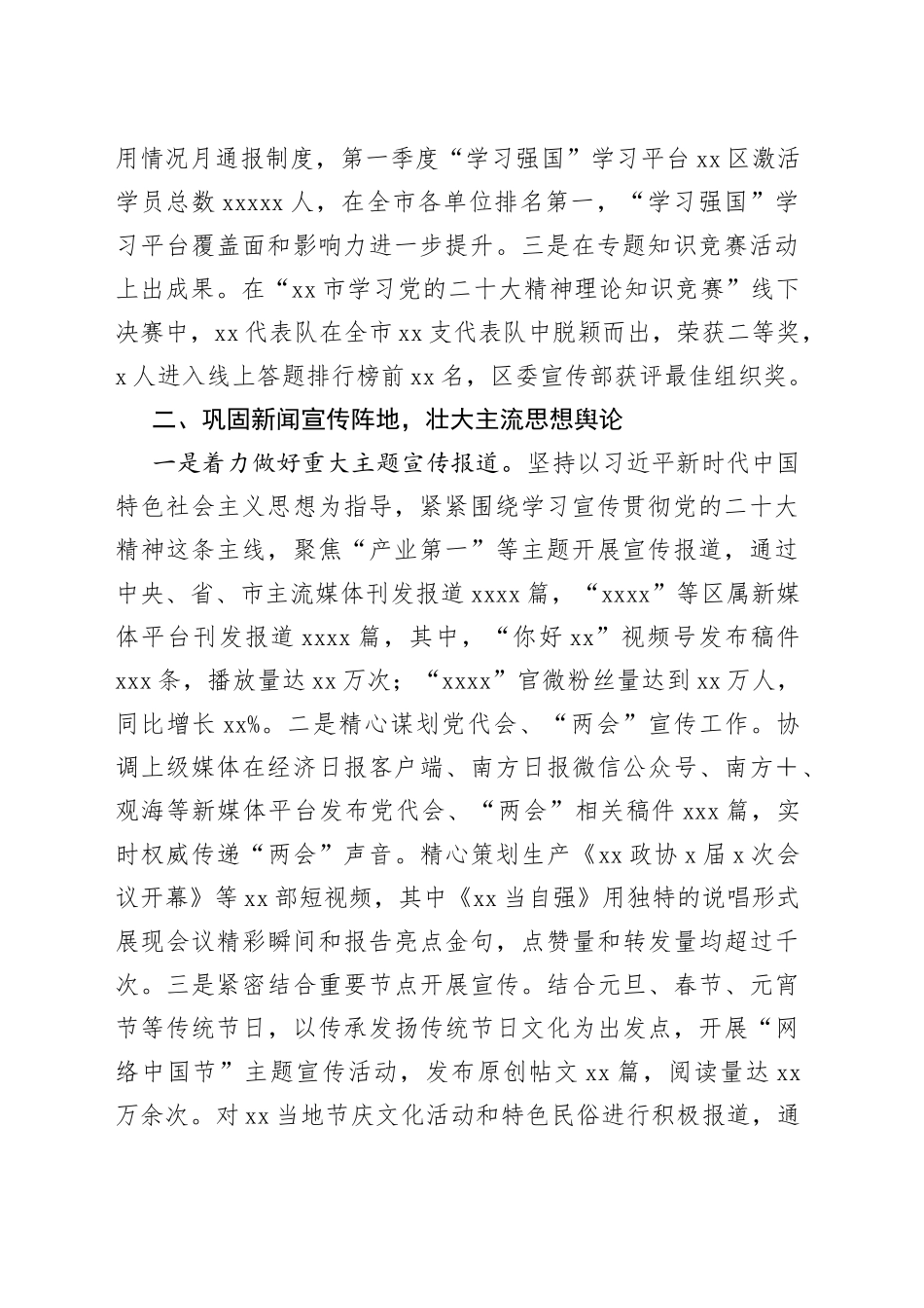 2023年第一季度工作总结及下一步工作计划合集（4篇）（镇乡）_第2页