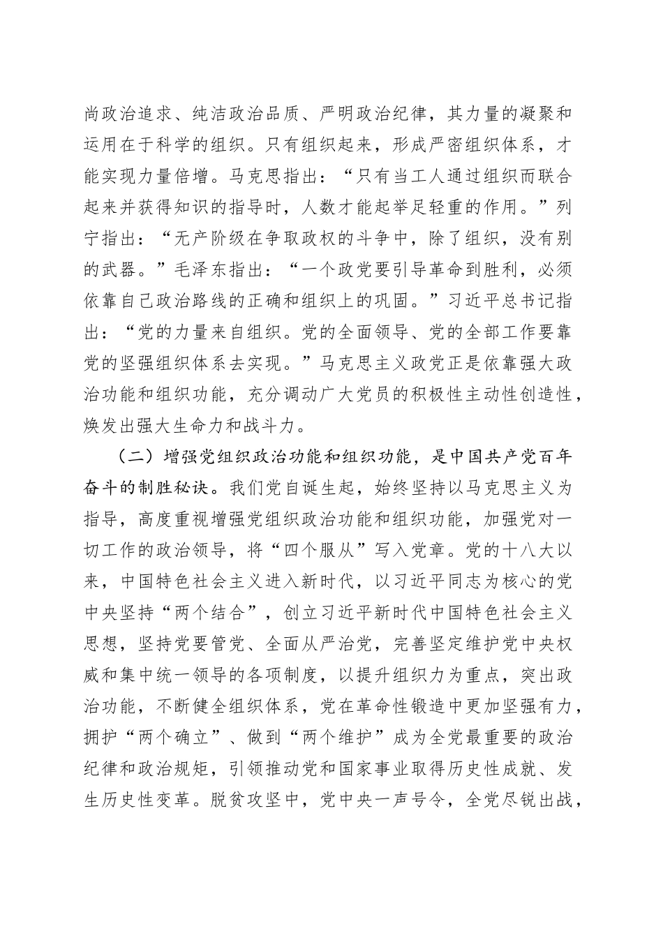 2023年第一季度基层党建工作专题党课——增强党组织政治功能和组织功能_第2页