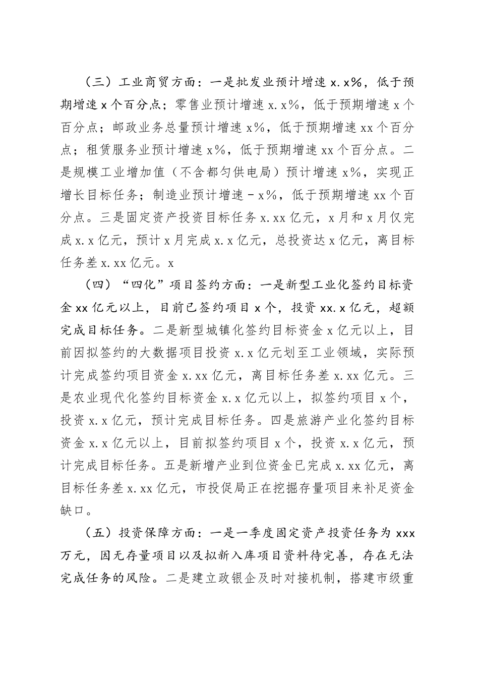 2023年第一季度经济发展督查情况报告_第2页