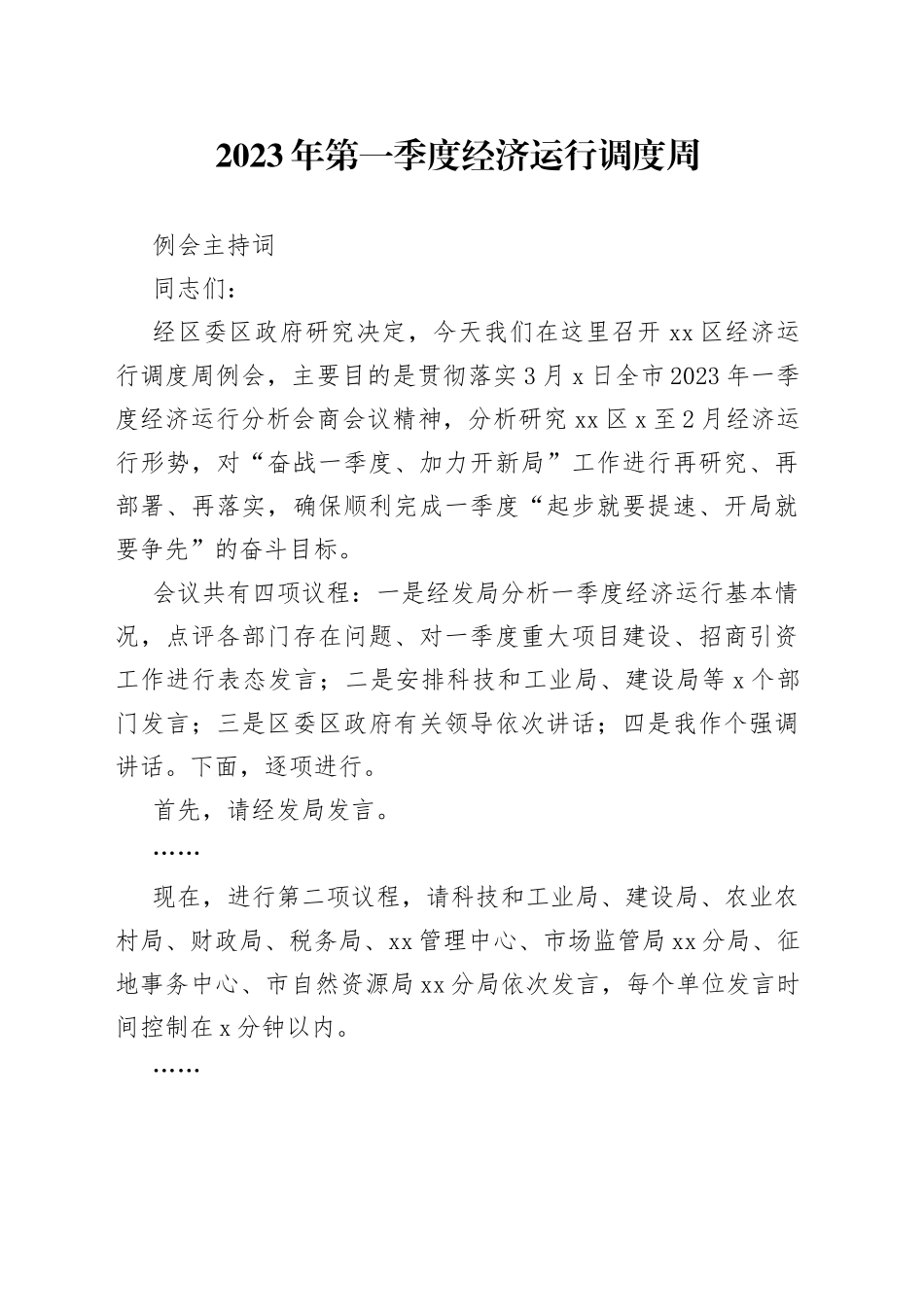 2023年第一季度经济运行调度周例会主持词_第1页