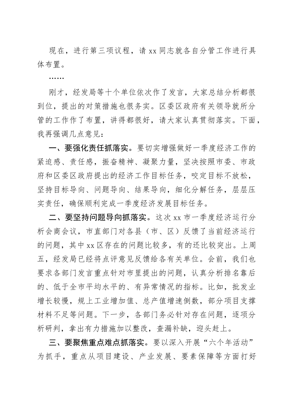 2023年第一季度经济运行调度周例会主持词_第2页