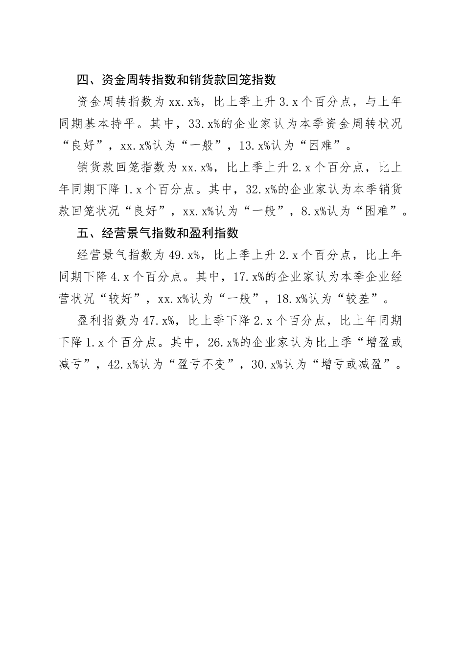 2023年第一季度企业家问卷调查报告（20230403）_第2页