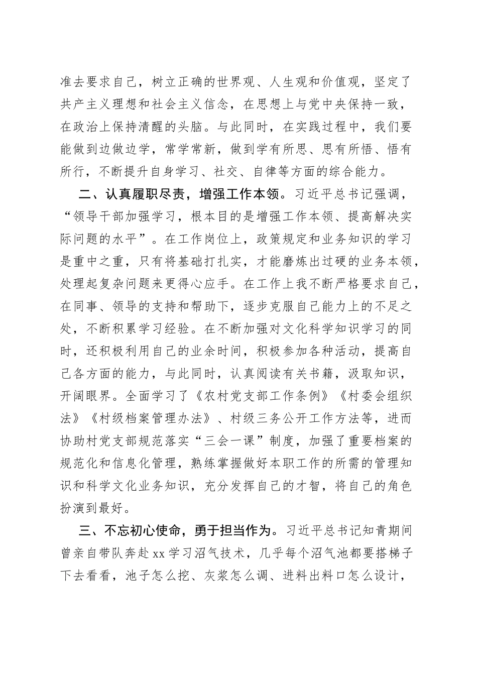 2023年第一季度入党积极思想汇报_第2页